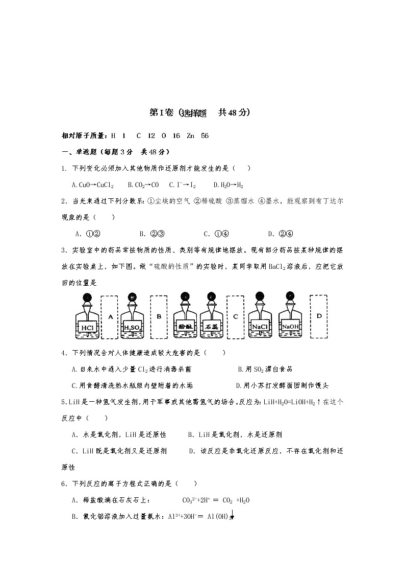 2022青铜峡高级中学高二上学期开学考试化学试题含答案第1页