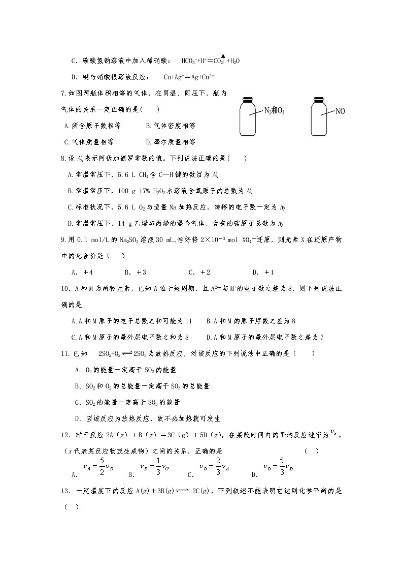 2022青铜峡高级中学高二上学期开学考试化学试题含答案第2页