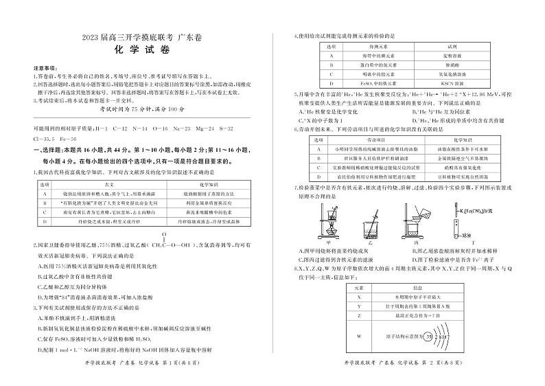化学广东卷第1页