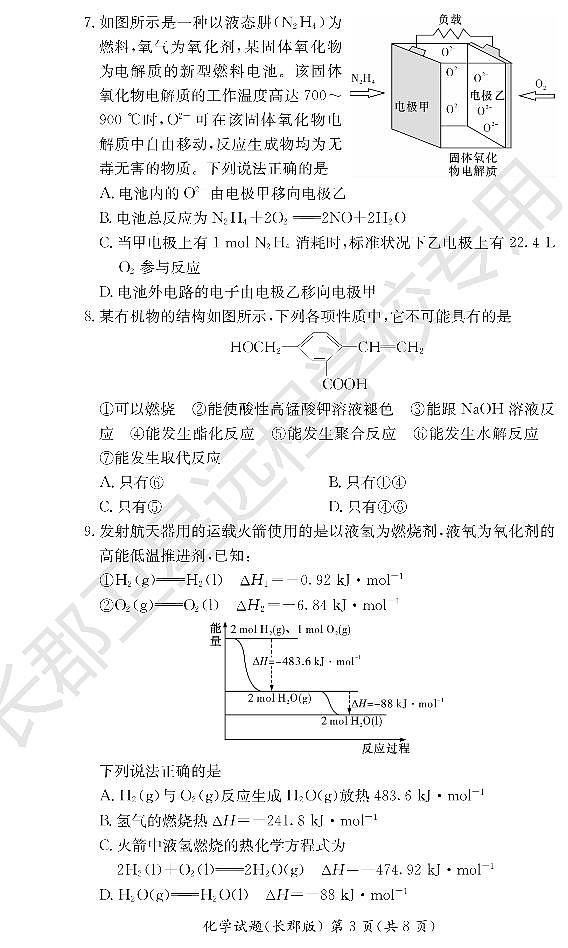 WM_化学试卷(长郡高二暑假作业检测)第3页