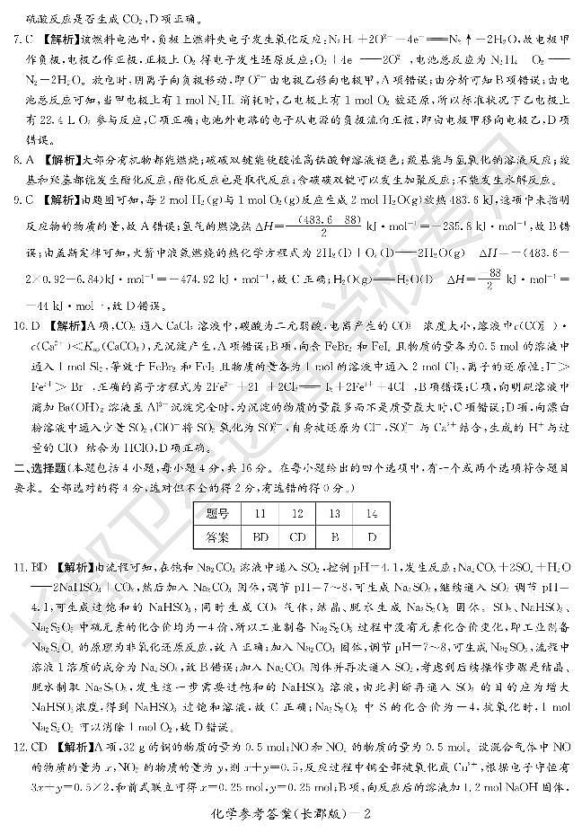 WM_化学答案(长郡高二暑假作业检测)第2页