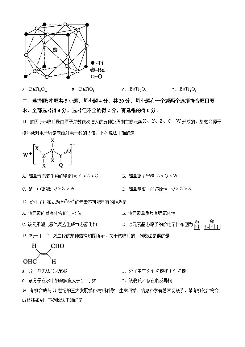 精品解析:山东省临沂市兰山区2021-2022学年高三上学期开学考试化学试题(原卷版)第3页