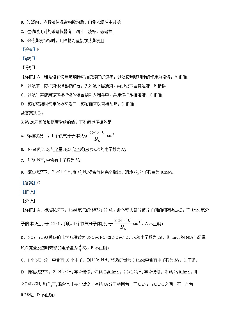山东省临沂市兰山区2021-2022学年高二上学期开学考试化学试题含解析第2页