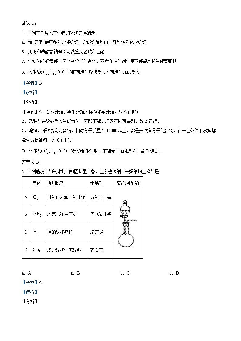 山东省临沂市兰山区2021-2022学年高二上学期开学考试化学试题含解析第3页