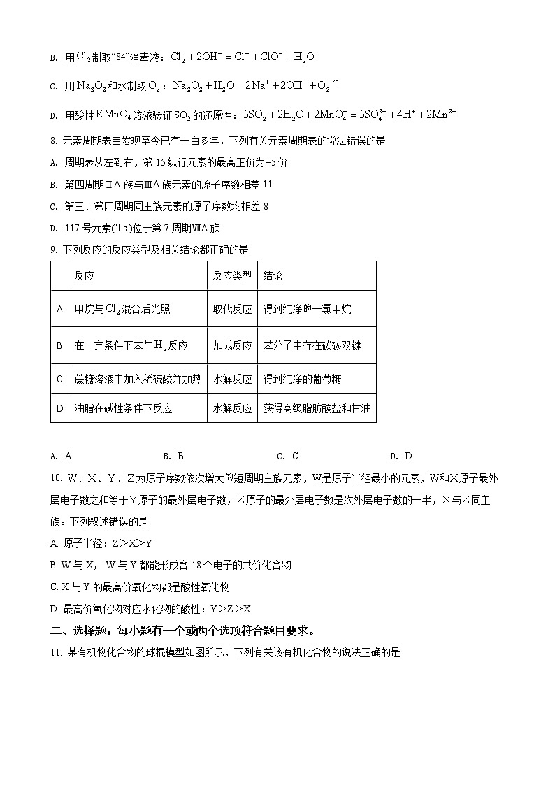 山东省临沂市兰山区2021-2022学年高二上学期开学考试化学试题(原卷版)第3页