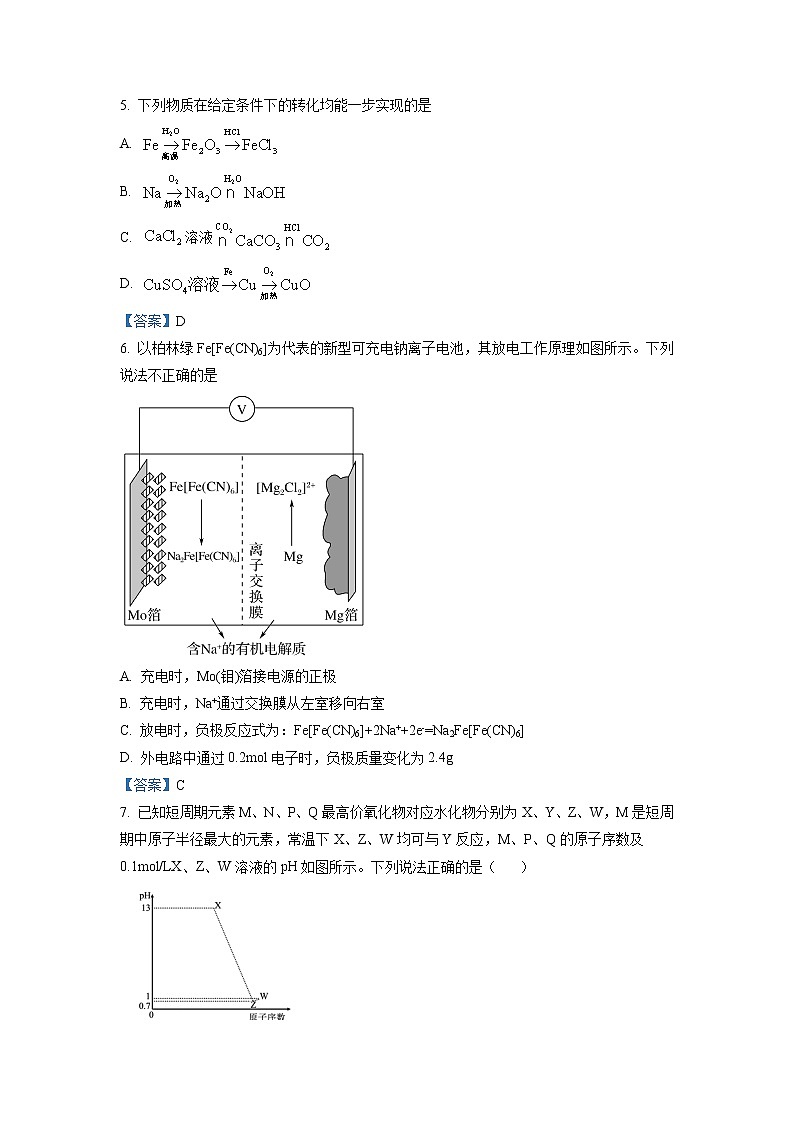 四川省德阳市第三中学2022-2023学年高三上学期第一次综合考试(开学考试)化学试题含答案第2页