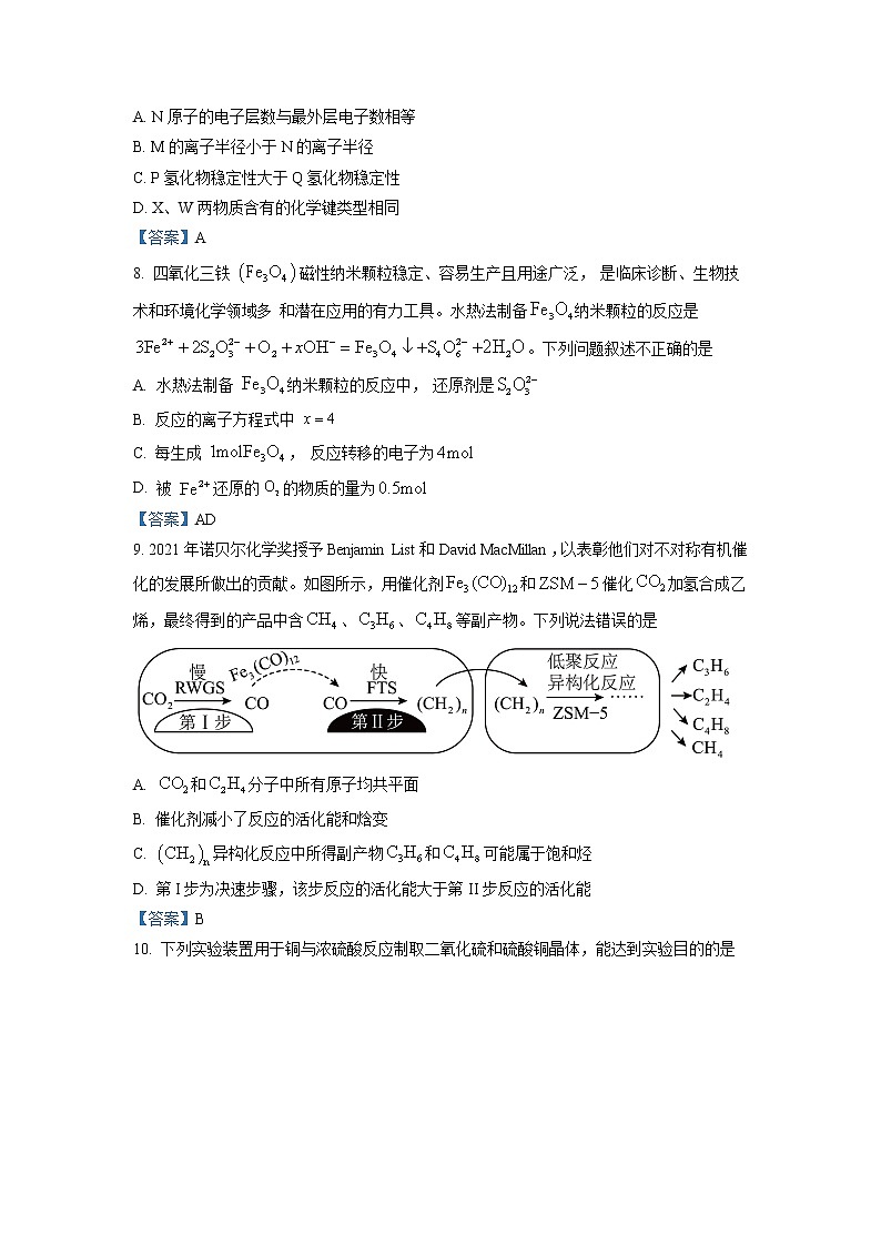 四川省德阳市第三中学2022-2023学年高三上学期第一次综合考试(开学考试)化学试题含答案第3页