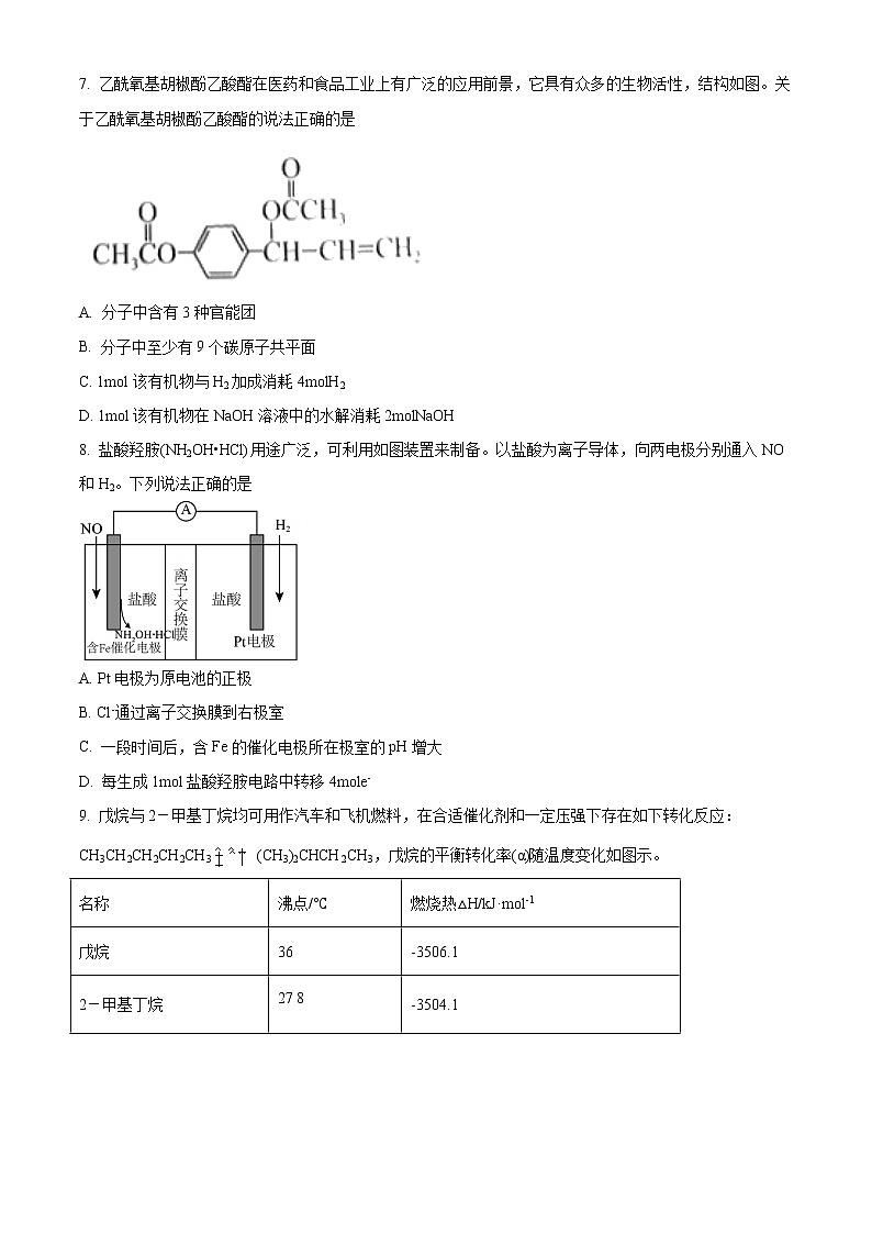 2023秦皇岛部分学校高三上学期开学摸底考试化学试题含答案第3页