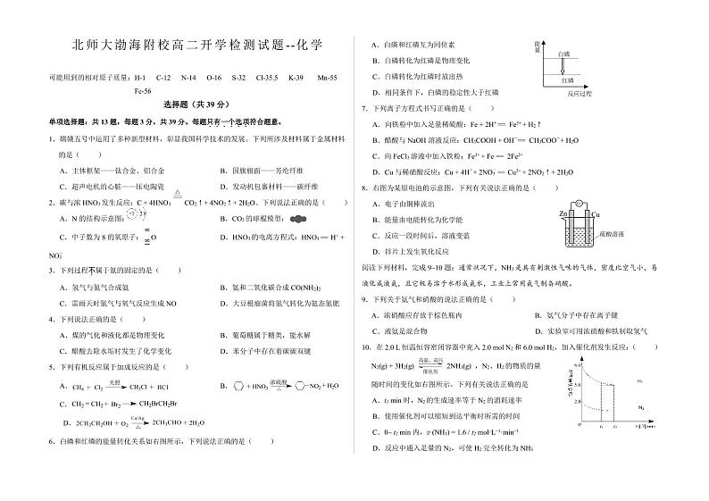 2022沧州北师大沧州渤海新区附属学校高二上学期开学考试化学试题扫描版无答案第1页