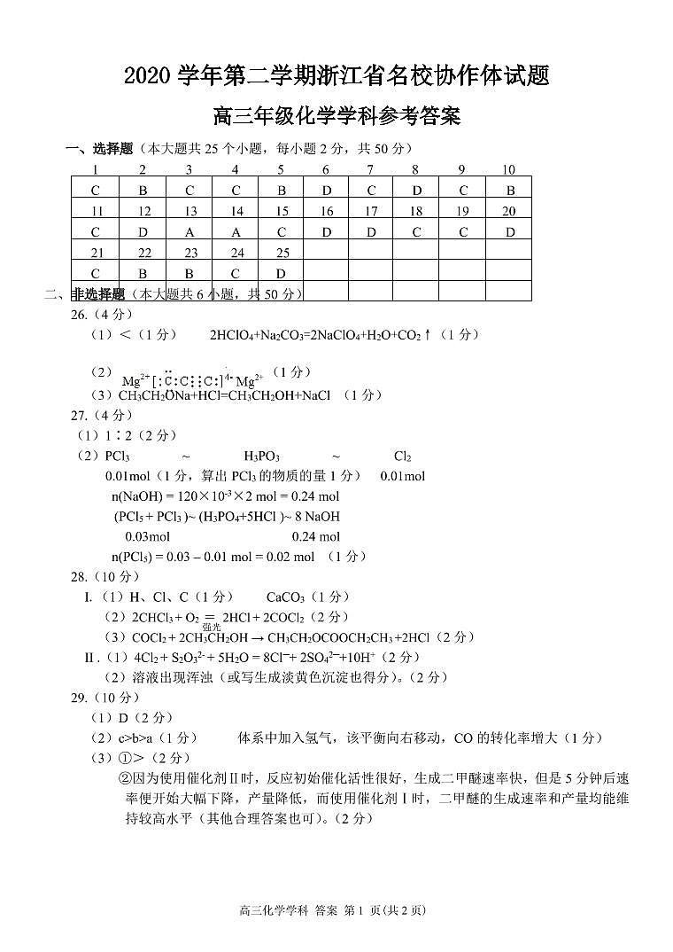 高三化学答案第1页