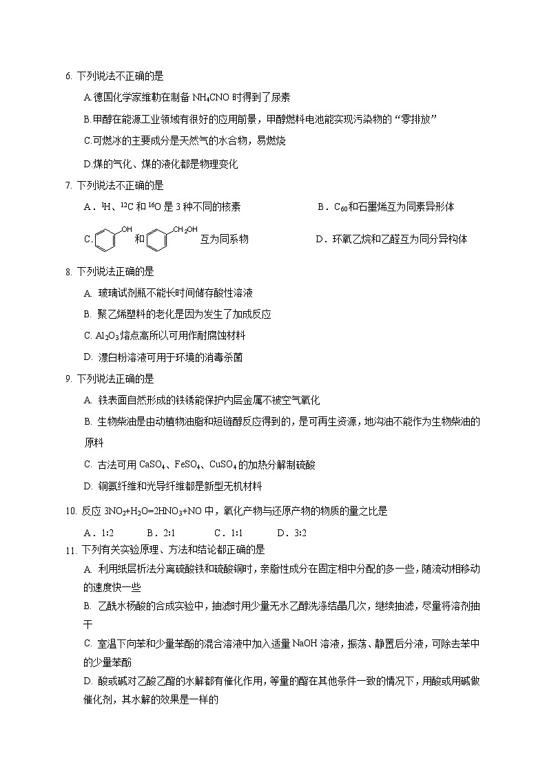 浙江省名校协作体2020-2021学年高三下学期开学联考化学试题第2页