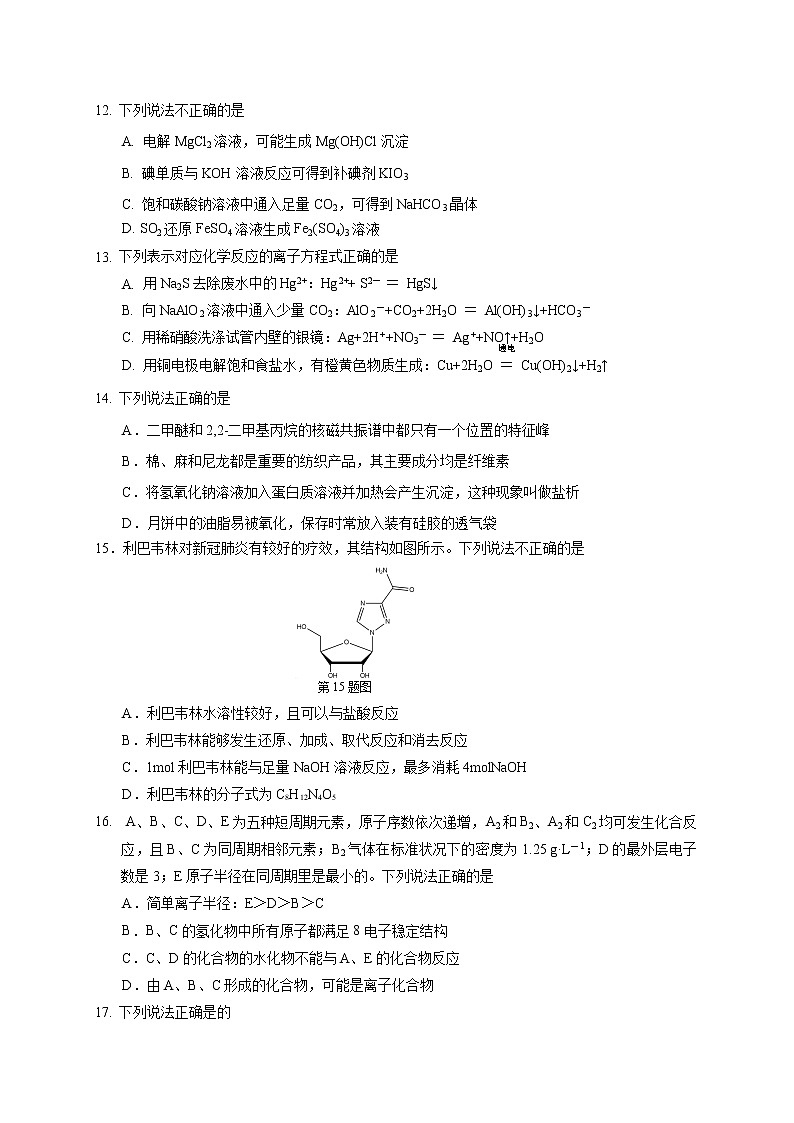 浙江省名校协作体2020-2021学年高三下学期开学联考化学试题第3页