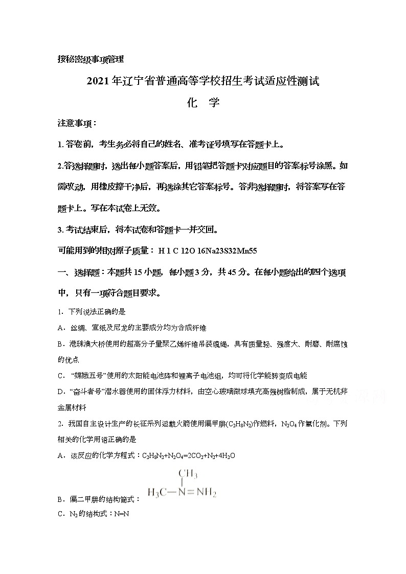 20211月辽宁省普通高等学校招生考试适应性测试化学无答案第1页