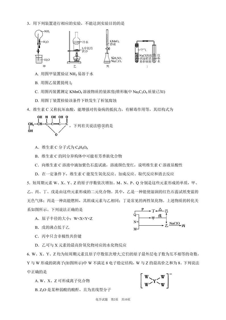 化学试题-转曲第2页