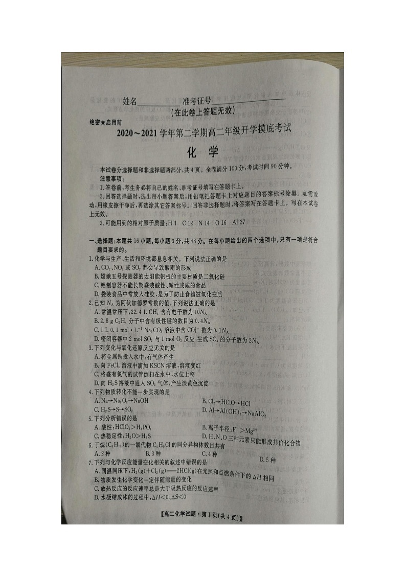 2020--2021学年陕西省第二学期高二年级开学摸底考试化学试卷第1页