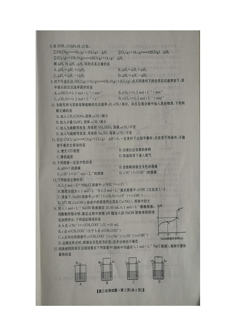 2020--2021学年陕西省第二学期高二年级开学摸底考试化学试卷第2页