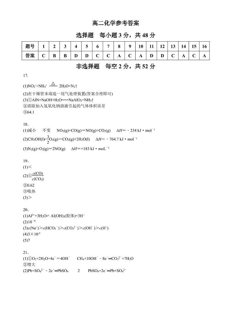 高二化学参考答案(2)第1页