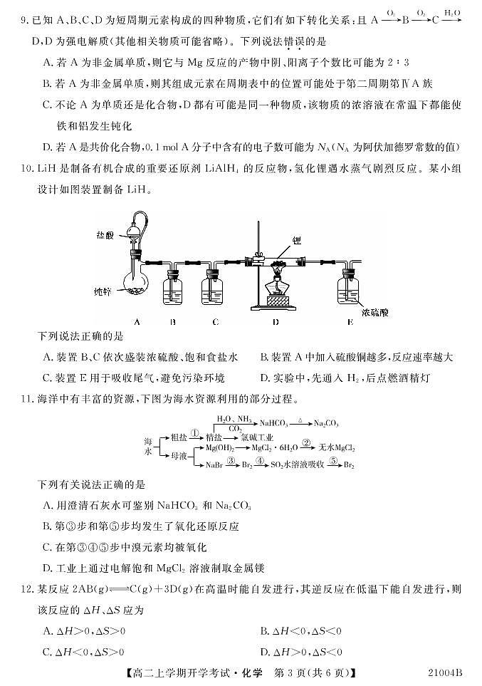安徽省霍邱县第二中学2020-2021学年高二上学期开学考试化学试题第3页
