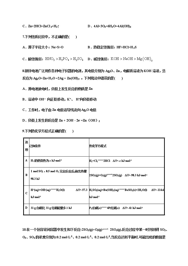 2020省牡丹江一中高二8月开学考试化学试题含答案第2页