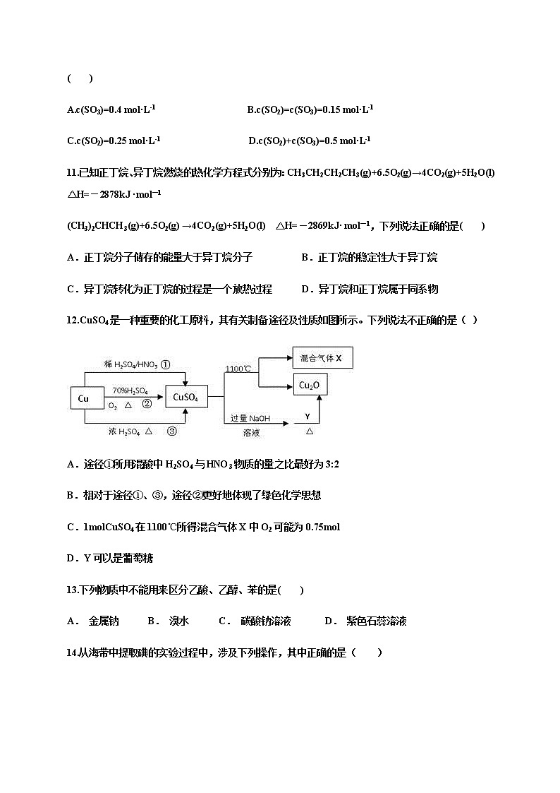 2020省牡丹江一中高二8月开学考试化学试题含答案第3页