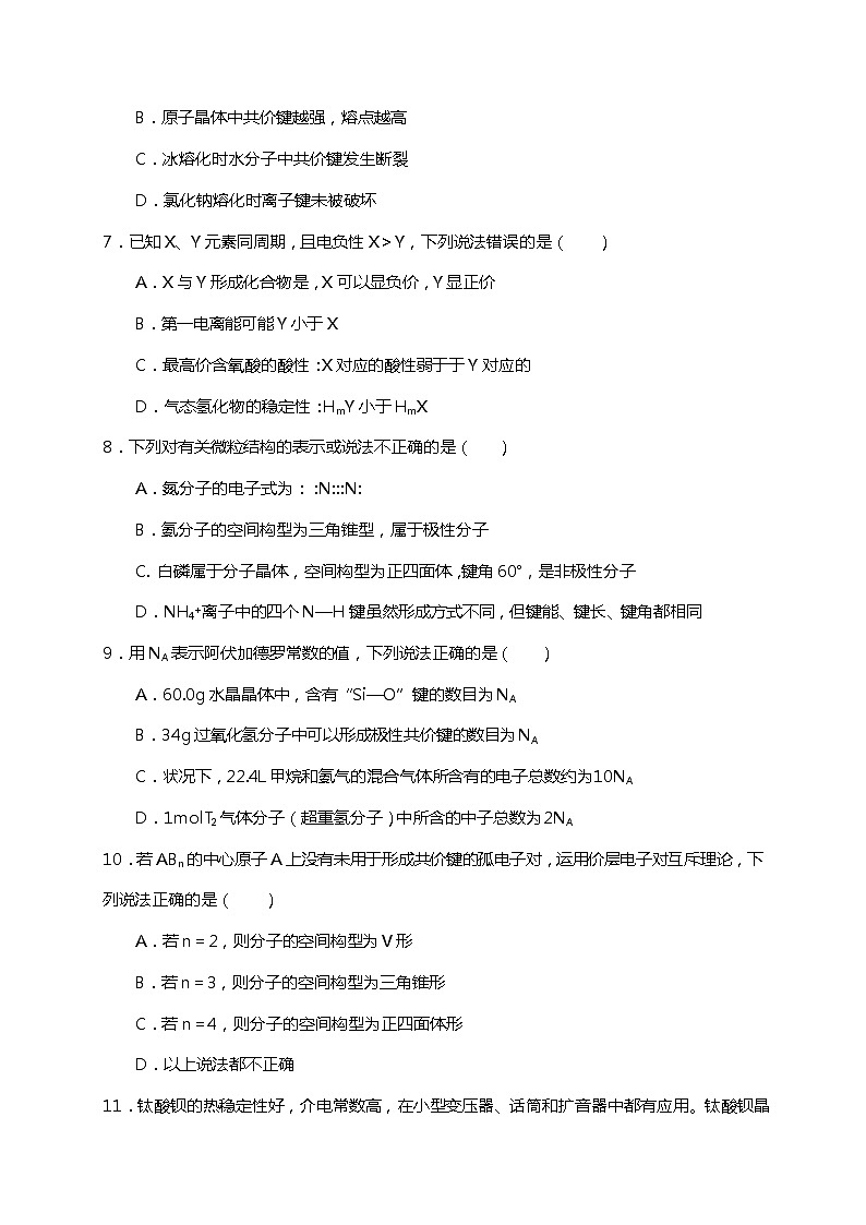 2020林州林虑中学高二下学期开学检测化学试题含答案第2页