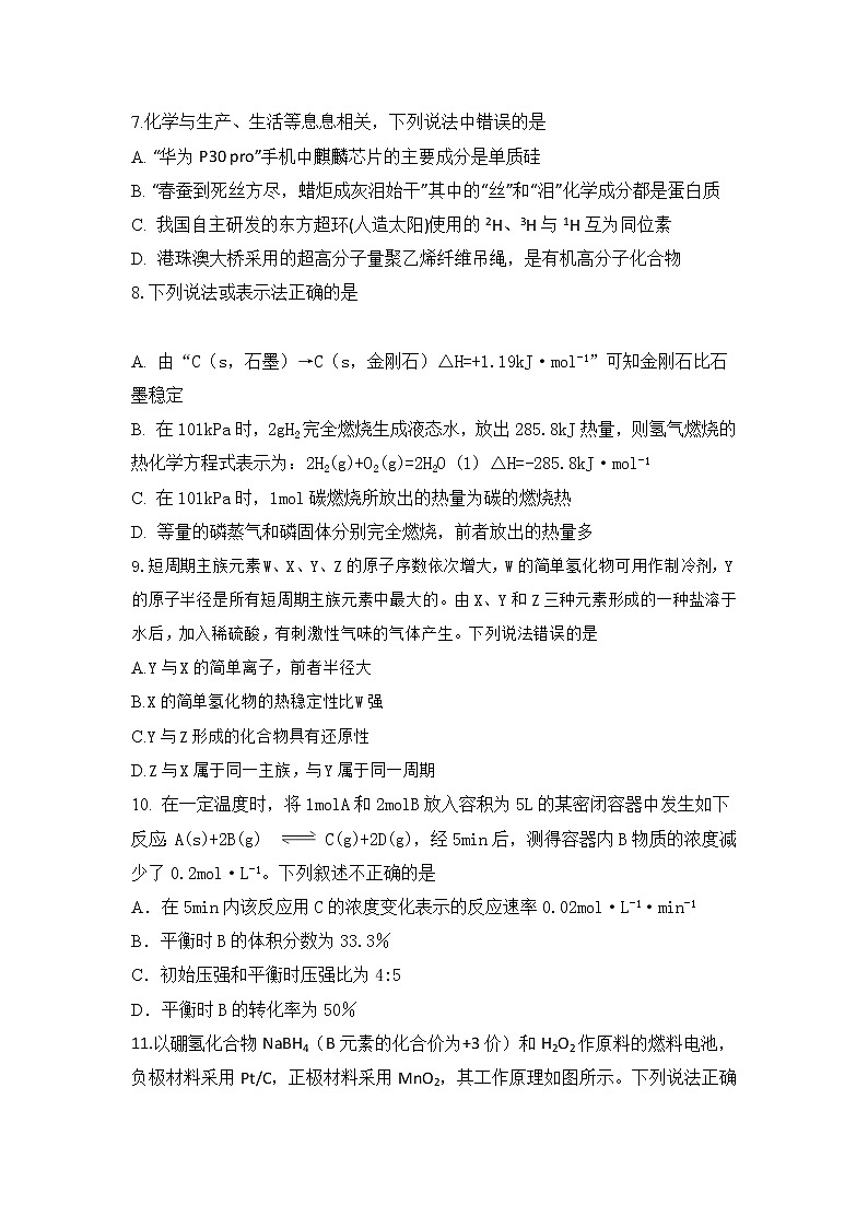 2020四川省三台中学实验学校高二上学期开学考试化学试题含答案第1页