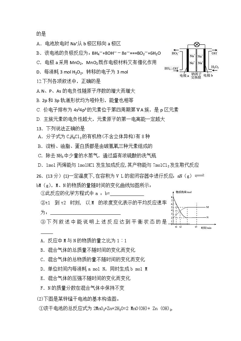 2020四川省三台中学实验学校高二上学期开学考试化学试题含答案第2页
