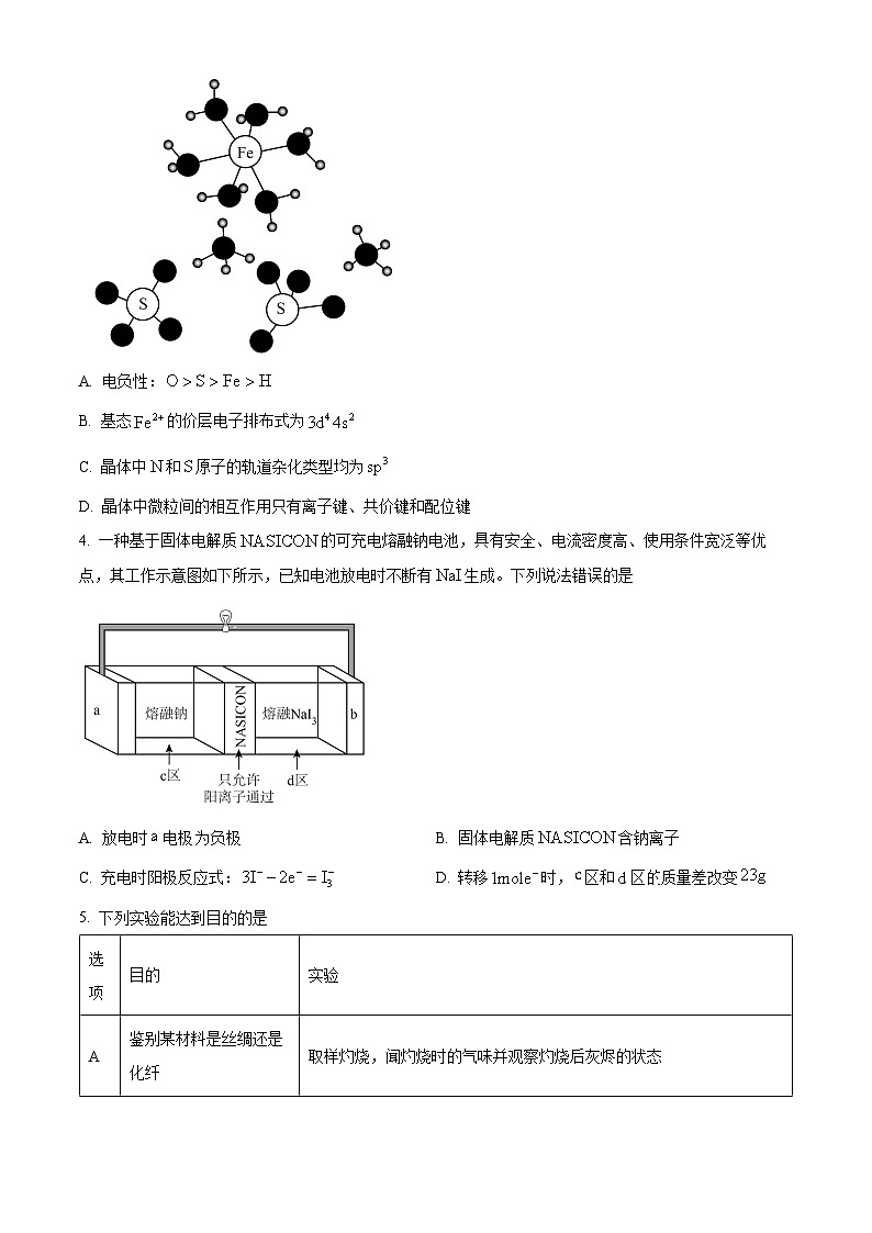 2024年1月河南普通高等学校招生考试适应性测试化学试题(试卷)第2页