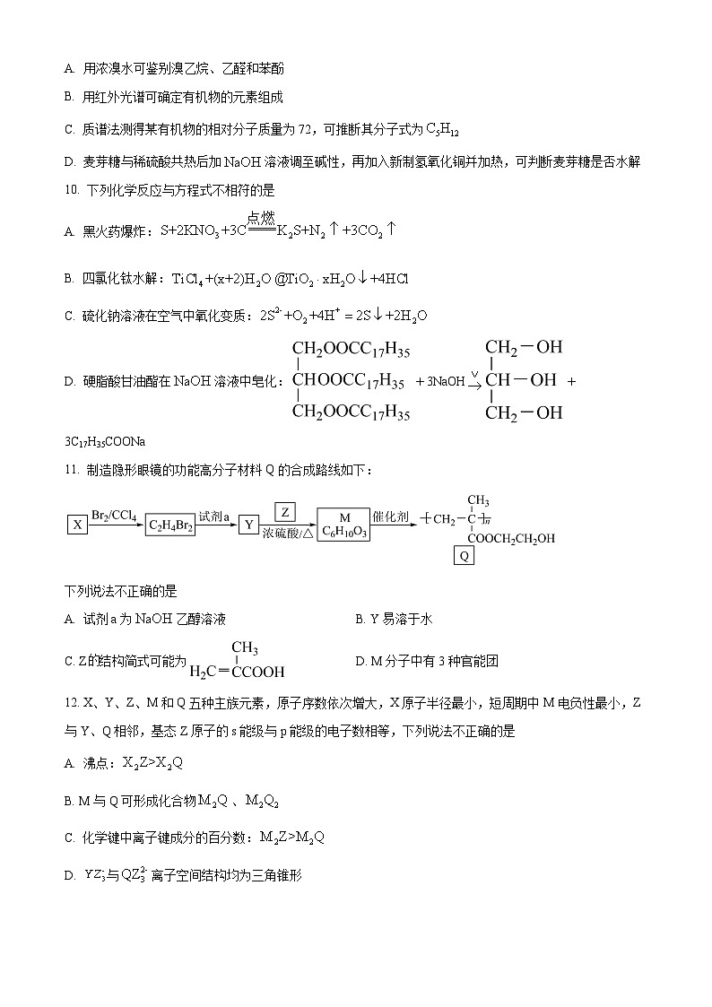 2024年1月浙江省普通高校招生选考化学试题第3页