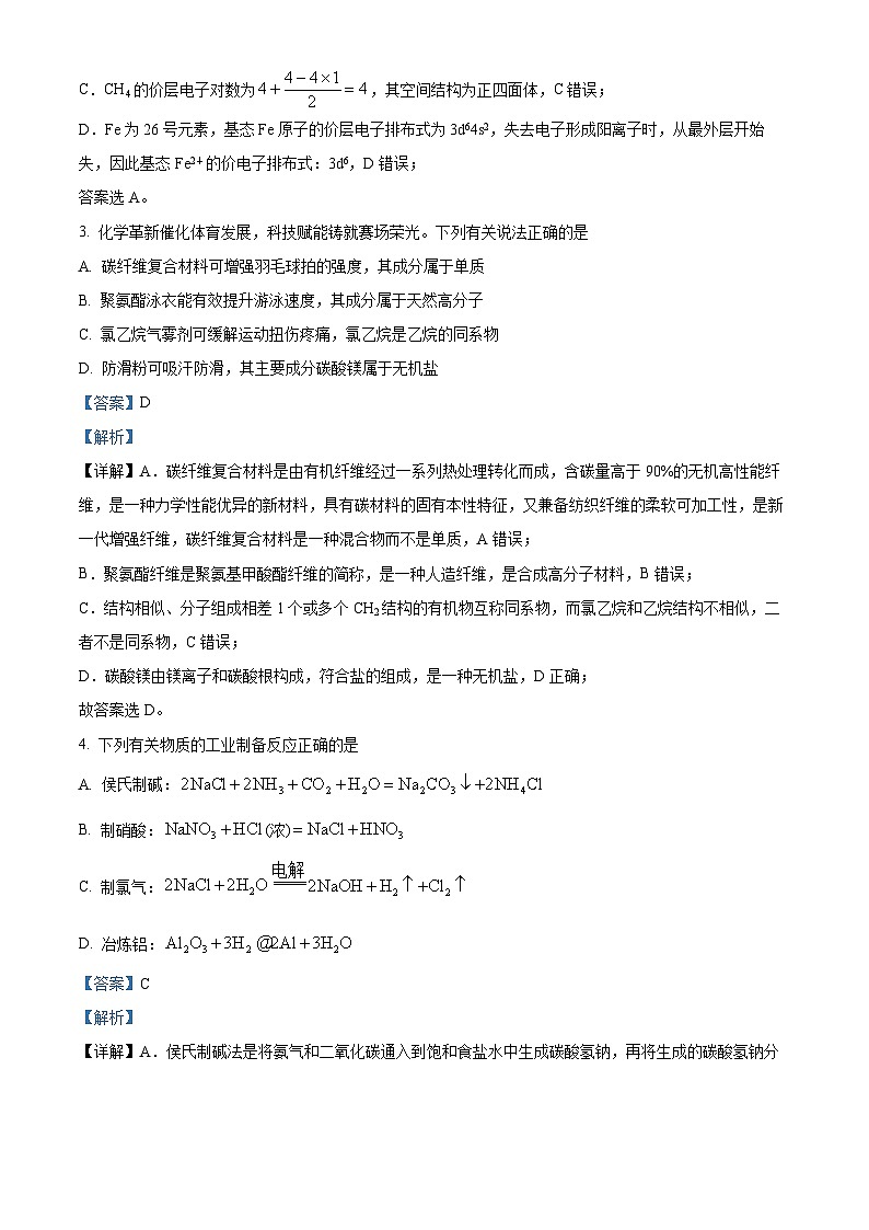 2025年1月八省联考高考综合改革适应性测试——高三化学(内蒙古卷)含解析第2页