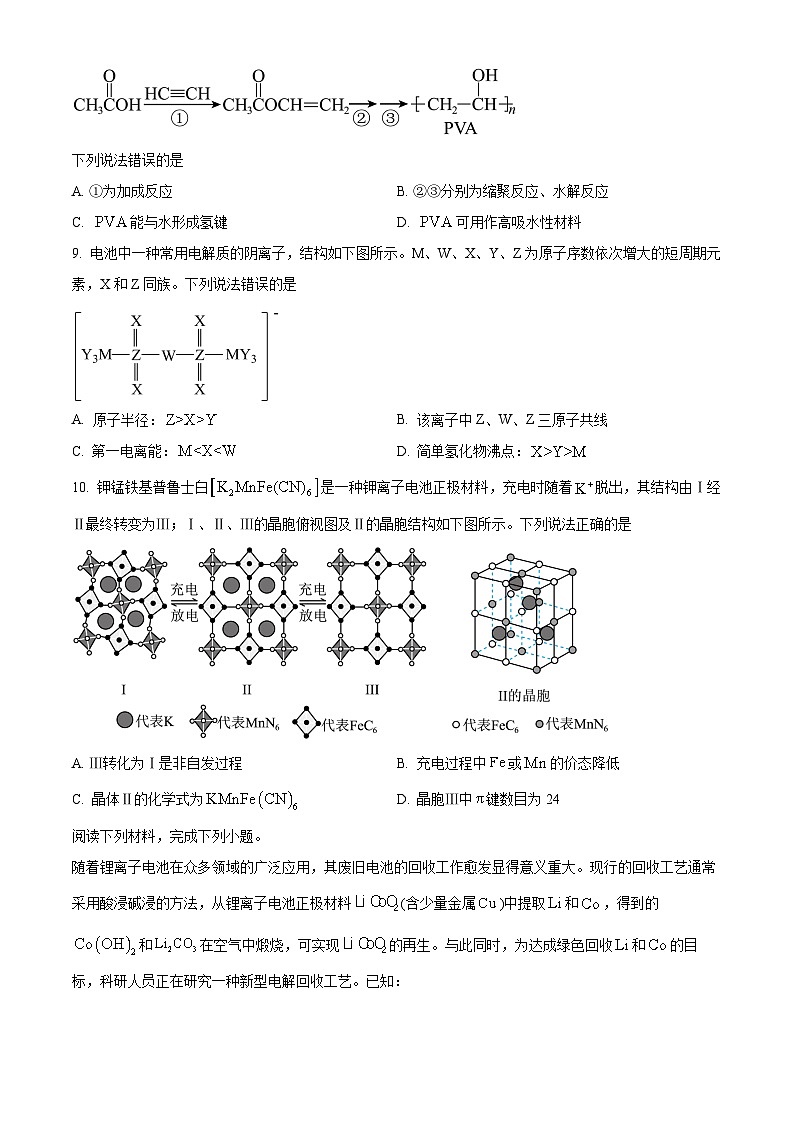 2025年1月八省联考高考综合改革适应性测试——高三化学(内蒙古卷)无答案第3页
