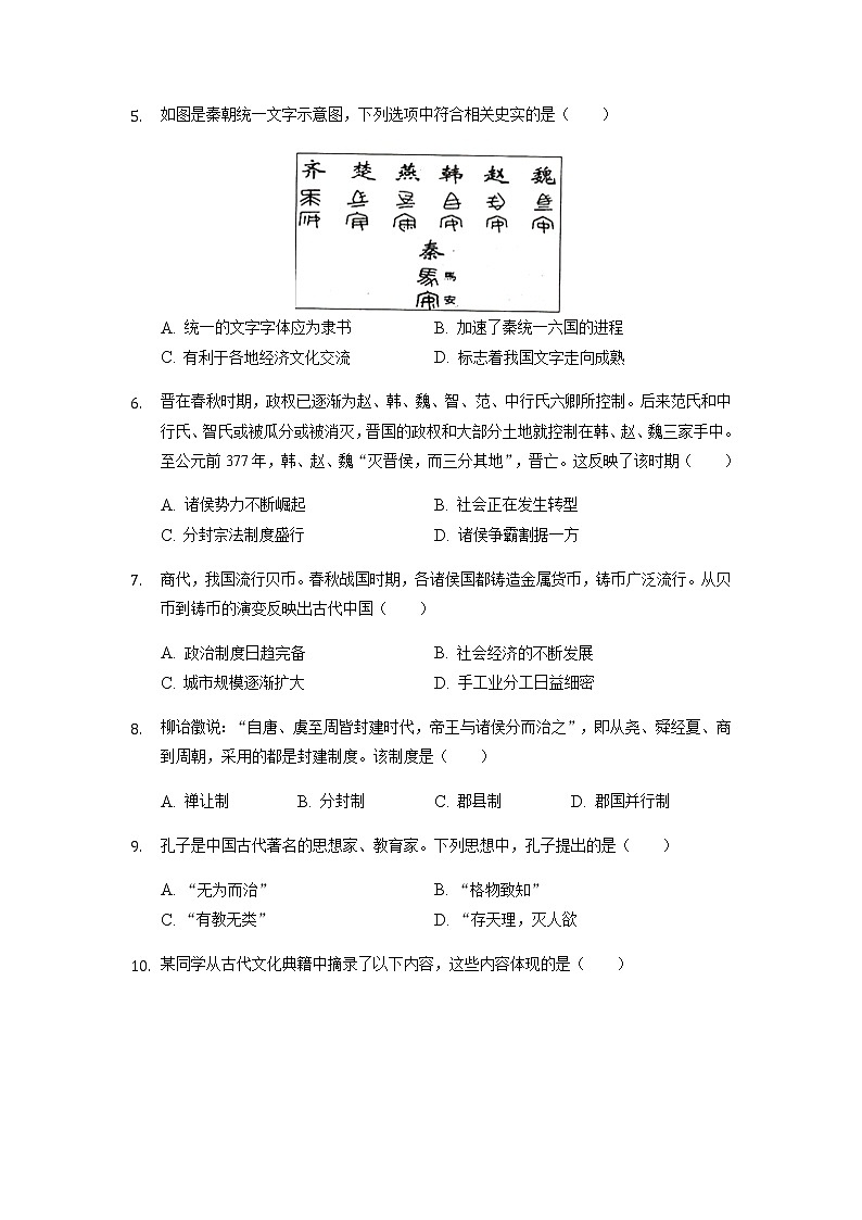 重庆市缙云教育联盟2021-2022学年高一11月质量检测历史试题含答案02