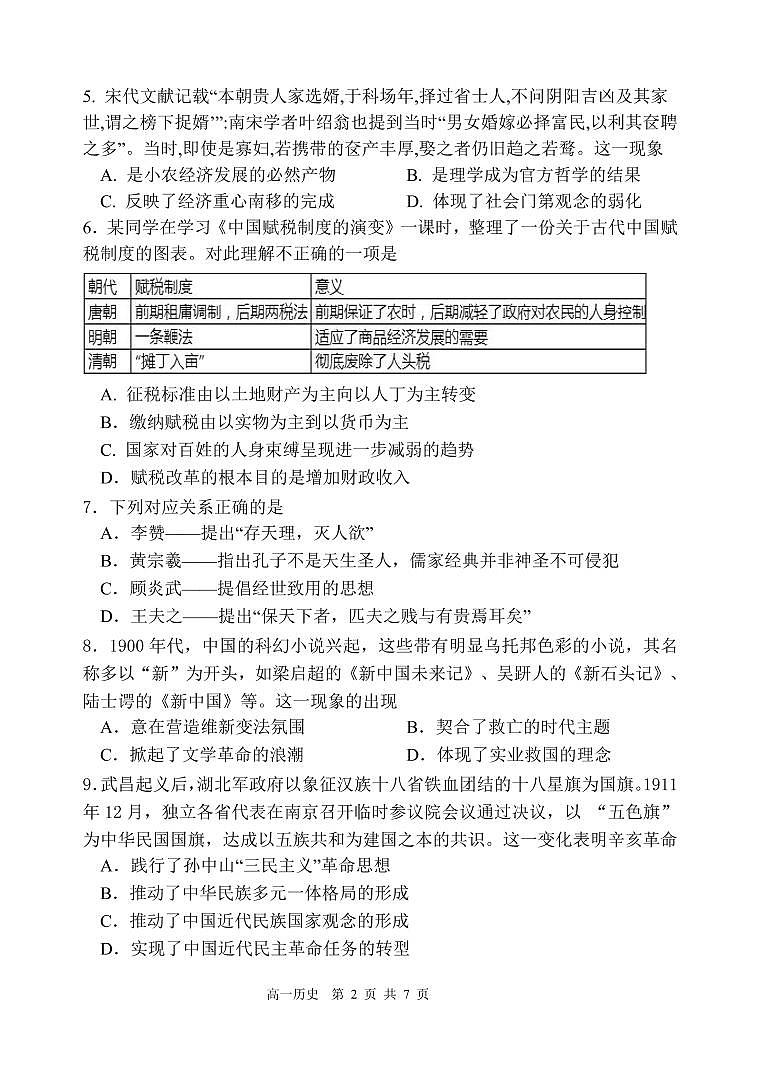 辽宁省六校协作体2021-2022学年高一下学期期初考试历史试题PDF版无答案第2页