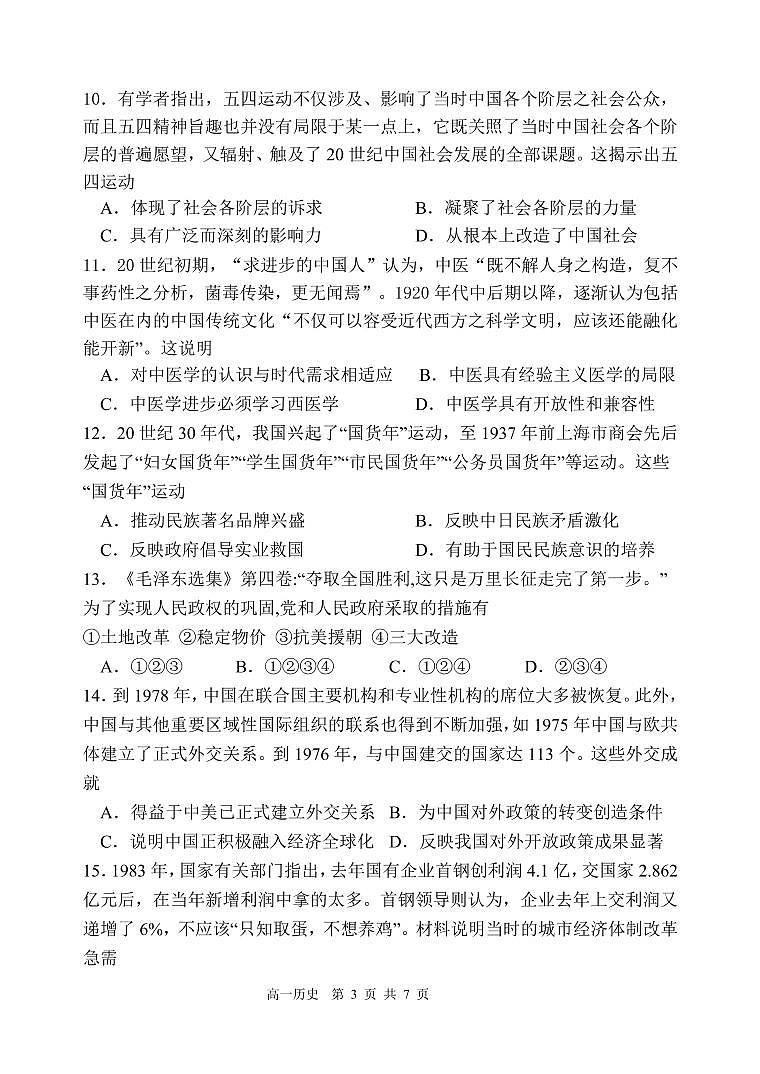 辽宁省六校协作体2021-2022学年高一下学期期初考试历史试题PDF版无答案第3页