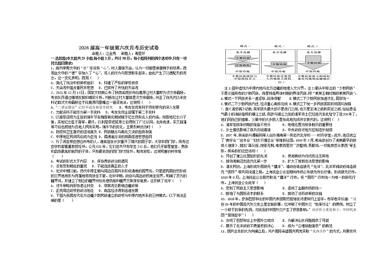 2022宜春上高二中高一下学期第六次月考试题(3月)历史含答案第1页