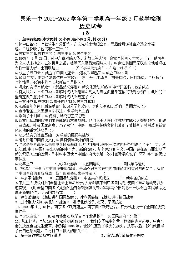 2022甘肃省民乐县一中高一下学期3月第一次月考历史试题含答案01