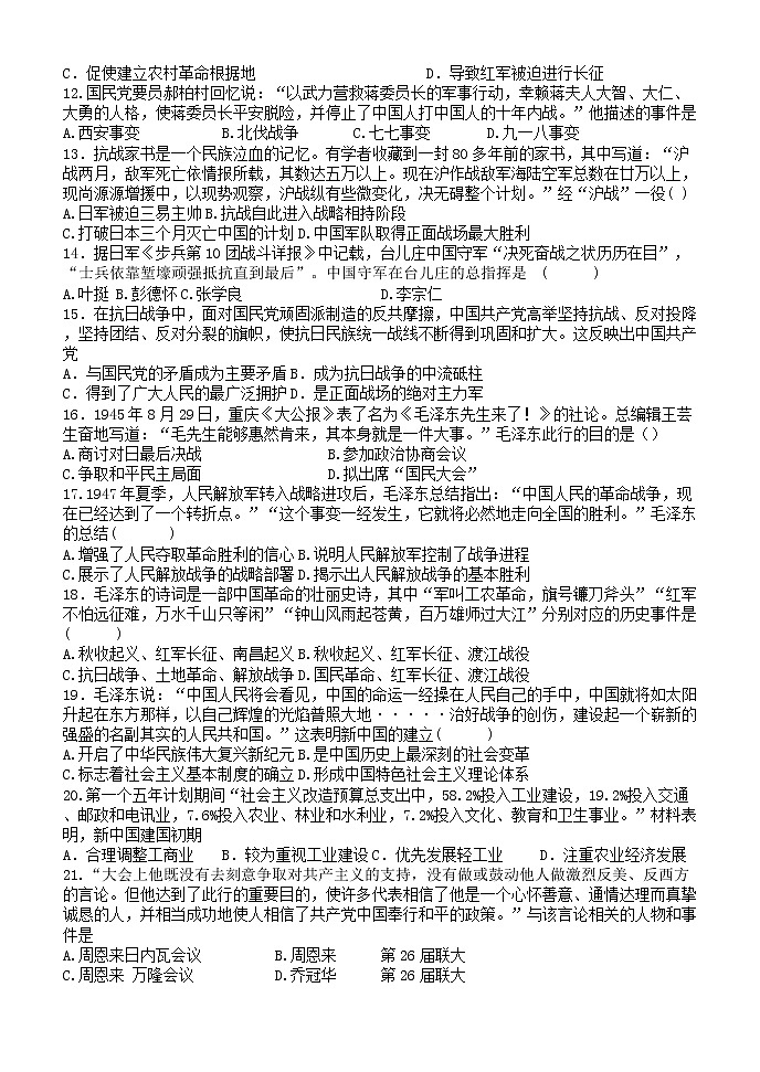 2022甘肃省民乐县一中高一下学期3月第一次月考历史试题含答案02