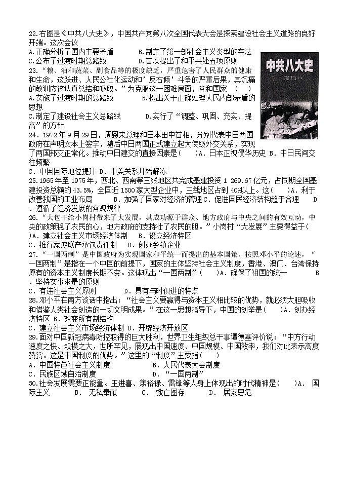 2022甘肃省民乐县一中高一下学期3月第一次月考历史试题含答案03