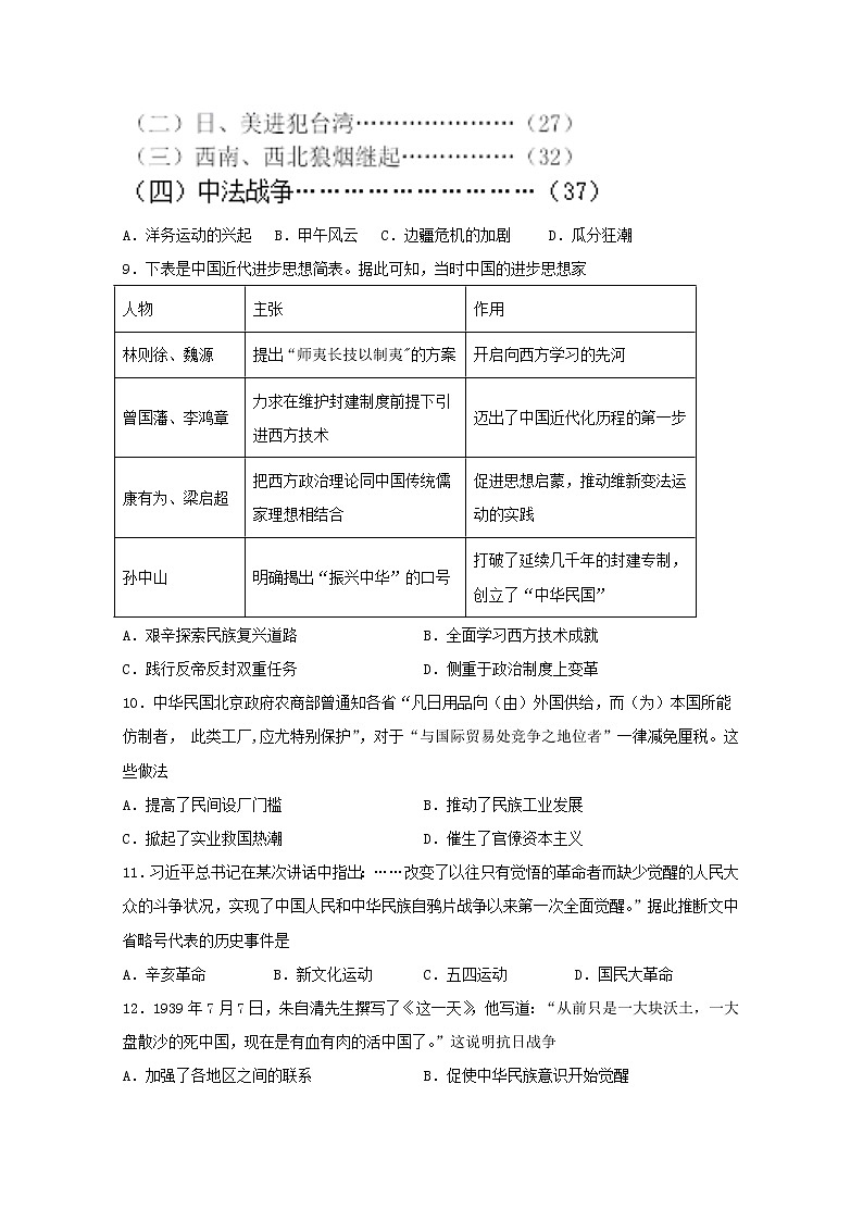 2021重庆市实验中学校高一下学期第一阶段测试历史试题含答案第3页