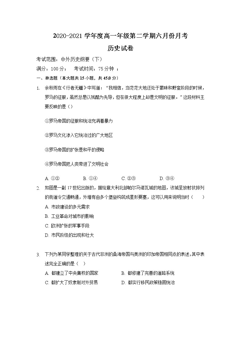 2021唐山曹妃甸一中高一下学期六月月考历史试卷含答案第1页