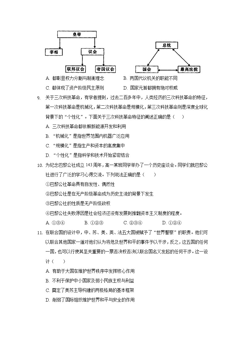2021唐山曹妃甸一中高一下学期六月月考历史试卷含答案第3页