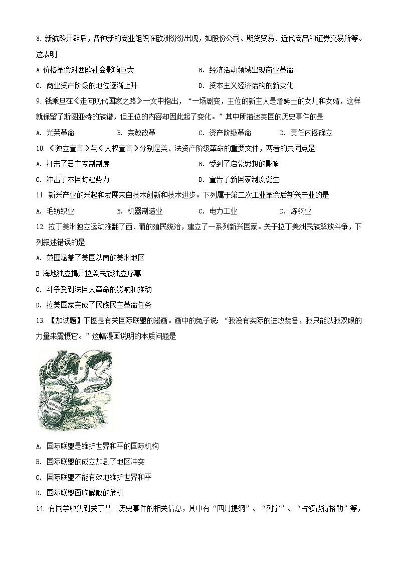 2021云南省巍山彝族回族自治县二中高一下学期第三次月考历史试题含解析第2页