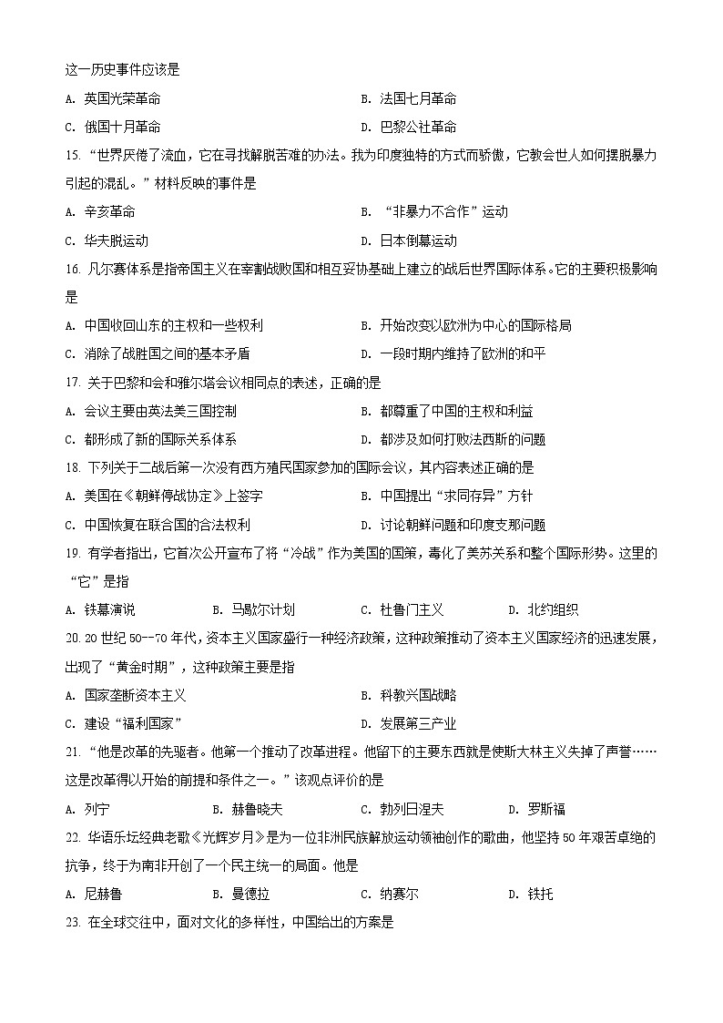 2021云南省巍山彝族回族自治县二中高一下学期第三次月考历史试题含解析第3页