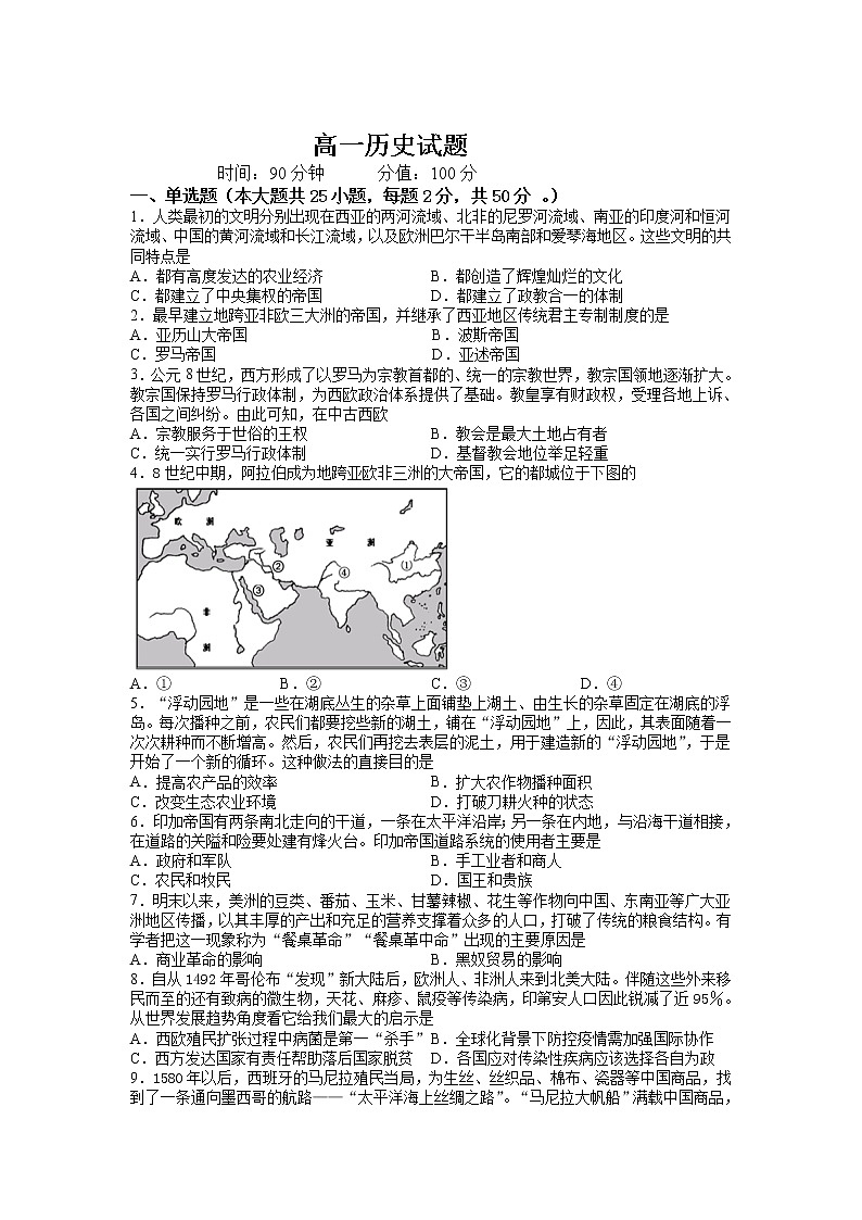 2021汪清县四中高一下学期第二次阶段考试历史试题含答案第1页