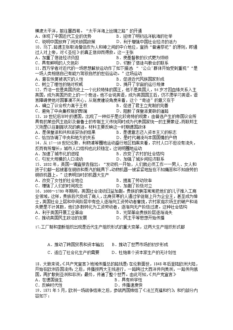 2021汪清县四中高一下学期第二次阶段考试历史试题含答案第2页