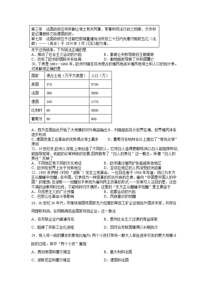 2021汪清县四中高一下学期第二次阶段考试历史试题含答案第3页