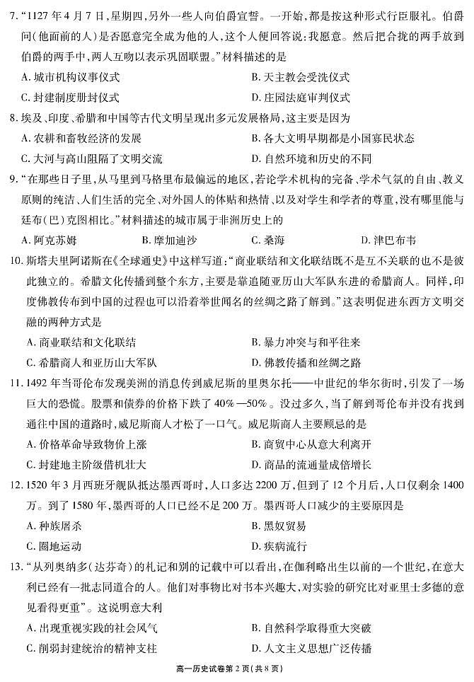 江苏省无锡市2020-2021学年高一下学期期终教学质量抽测历史(必修)试题第2页