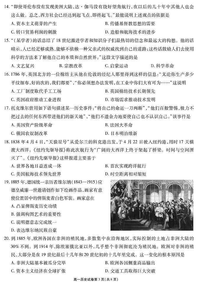 江苏省无锡市2020-2021学年高一下学期期终教学质量抽测历史(必修)试题第3页