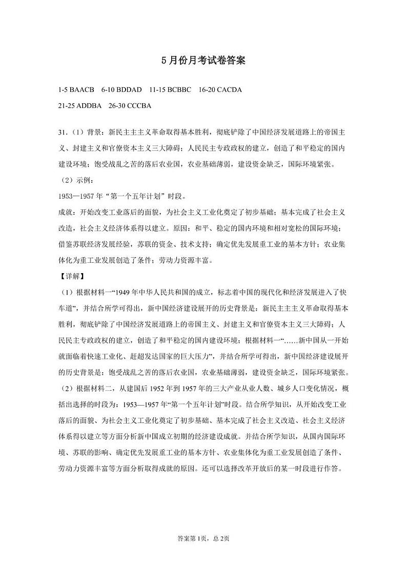 5月份月考试卷答案第1页