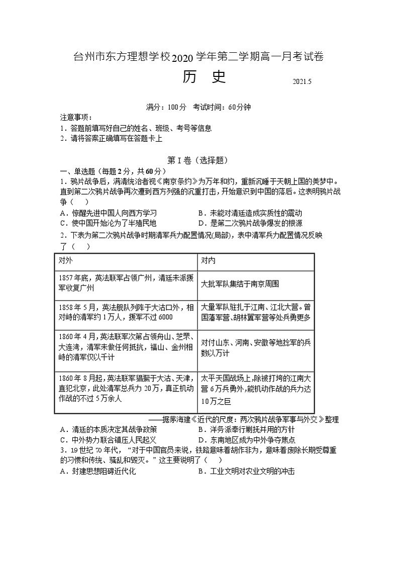 5月月考试卷历史A第1页